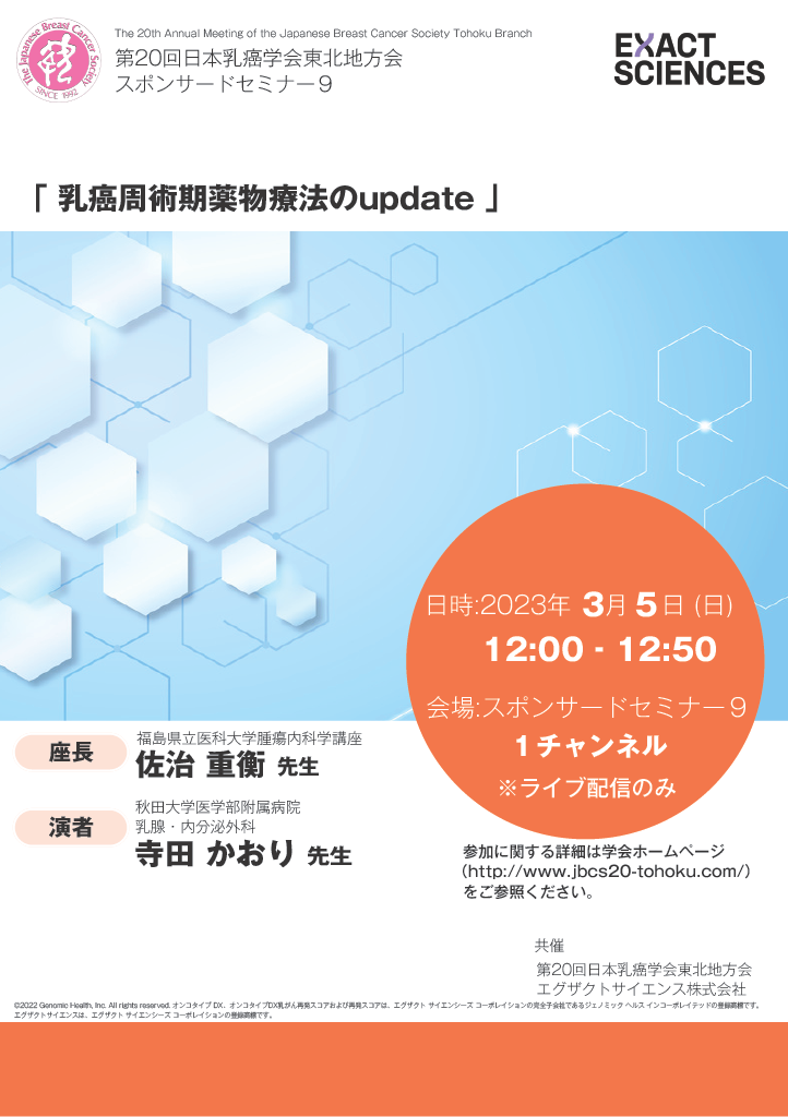 スポンサードセミナー9